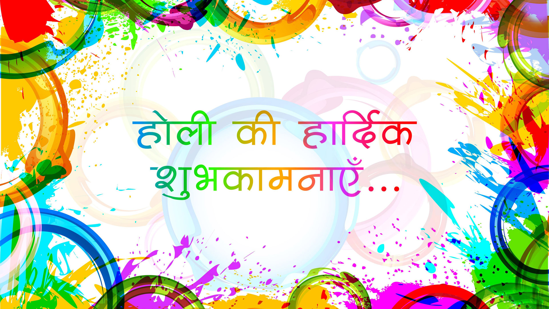 Holi Ki Shubhkamnaye Holi Wishes In Hindi Hd Wallpapers 1080p | Festivals
